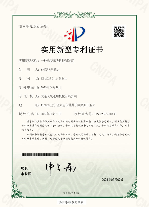 一种橡胶压块机控制装置